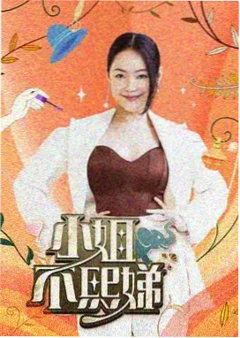 奇优影院手机版综艺《一起去露营吧》剧照